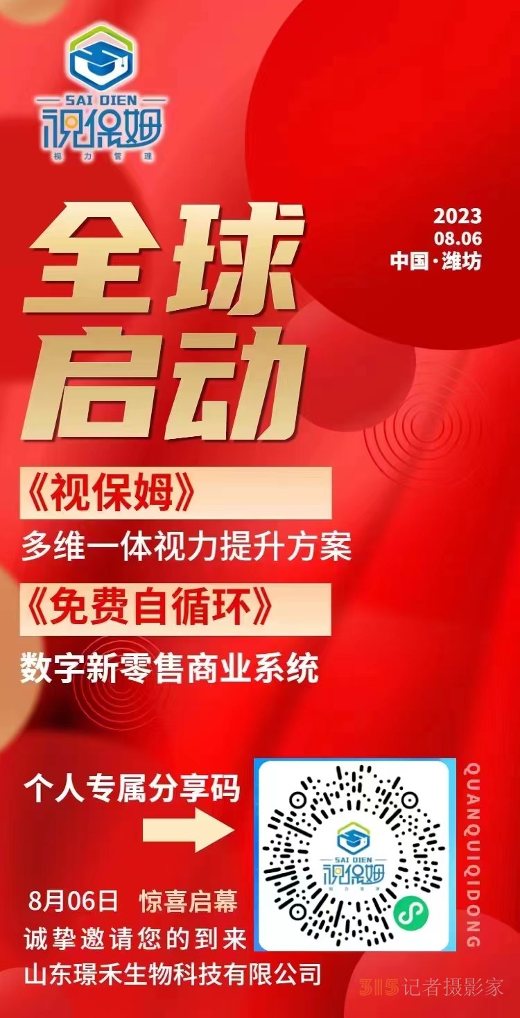 “視保姆杯”視力健康大賽啟動，一元可參賽并試用產品15天，萬元大獎
