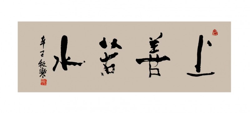 程洪軍（牧樂）書法作品榮獲“正念杯”2023全國文學書畫攝影大賽書法類一等獎