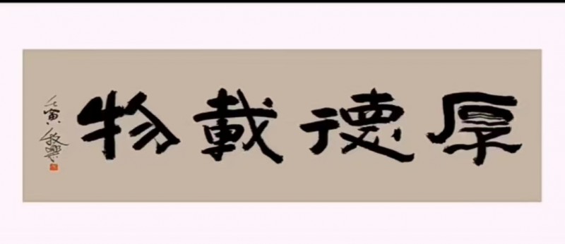 程洪軍（牧樂）書法作品榮獲“正念杯”2023全國文學書畫攝影大賽書法類一等獎