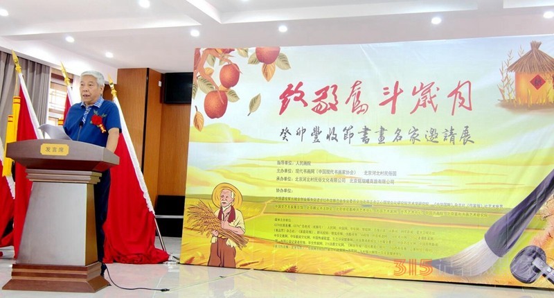 “致敬奮斗歲月”癸卯豐收節(jié)書畫名家邀請展開幕暨現(xiàn)代書畫網(wǎng)展覽活動中心揭牌儀式在京舉行 “致敬奮斗歲月”癸卯豐收節(jié)書畫名家邀請展開幕暨現(xiàn)代書畫網(wǎng)展覽活動中心揭牌儀式在京舉行
