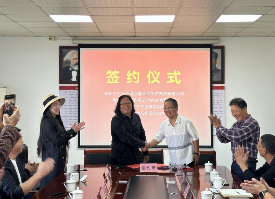 中國香港好萊塢影視藝術協會同吳良村共同打造文旅成功簽約