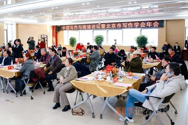 中國寫作與閱讀論壇暨北京寫作學會年會在京舉行