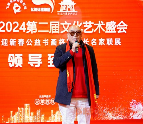 飛馳環球2024文化藝術盛會在京舉行