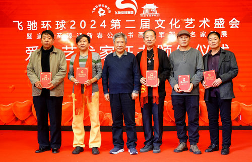 飛馳環球2024文化藝術盛會在京舉行