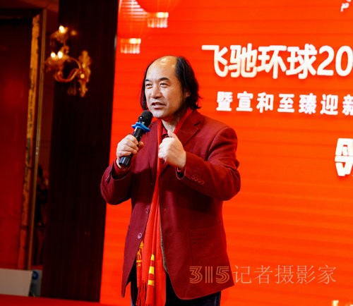 飛馳環球2024文化藝術盛會在京舉行