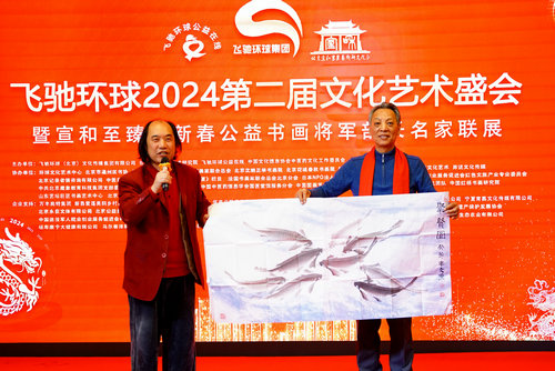 飛馳環球2024文化藝術盛會在京舉行