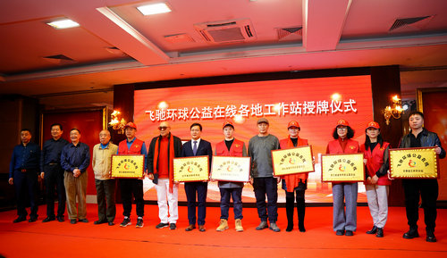 飛馳環球2024文化藝術盛會在京舉行