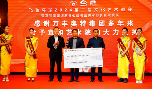 飛馳環球2024文化藝術盛會在京舉行