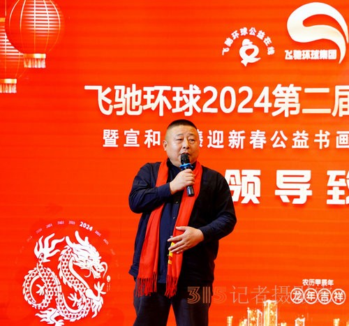飛馳環球2024文化藝術盛會在京舉行