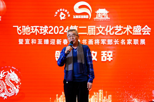 飛馳環球2024文化藝術盛會在京舉行