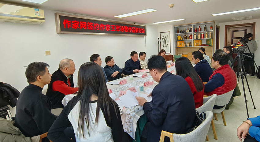 “作家網(wǎng)簽約作家王軍詩歌作品研討會(huì)”在京舉辦