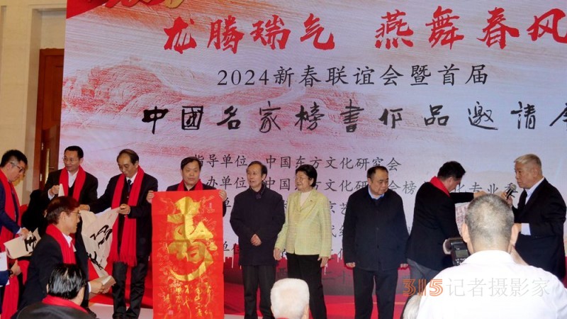 龍騰瑞氣 燕舞春風(fēng)——首屆中國名家榜書作品邀請(qǐng)展在京舉行