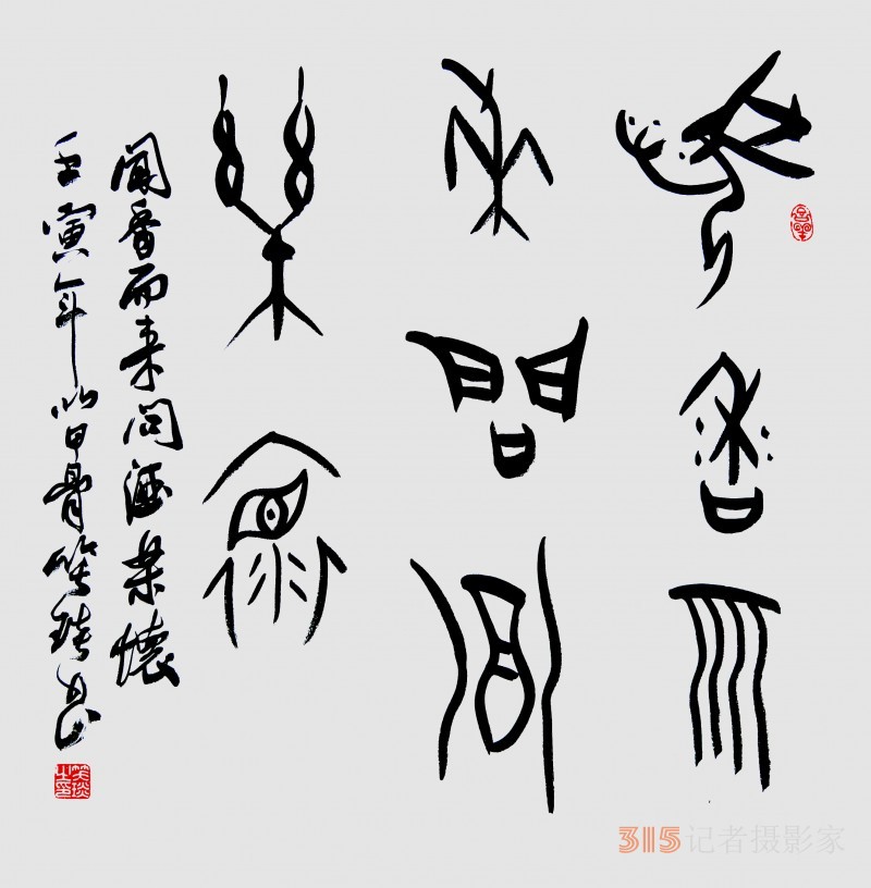 千年古韻笑琰甲骨文書法，收藏還是錯過？