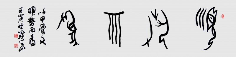 千年古韻笑琰甲骨文書法，收藏還是錯過？