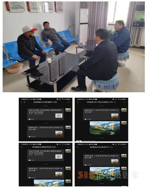 河南新鎮鎮開展“4.15全民國家安全教育日” 暨保密教育專題活動