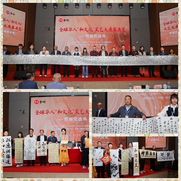 全球華人“和文化”文學(xué)藝術(shù)大展賽展覽頒獎系列活動圓滿舉辦