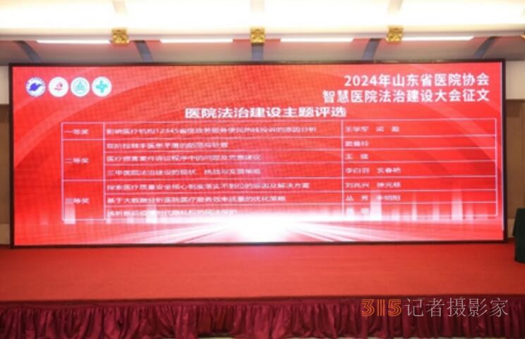 齊魯醫(yī)院舉辦多個(gè)學(xué)術(shù)年會(huì)，聚焦智慧門診、法制建設(shè)助力醫(yī)院高質(zhì)量發(fā)展