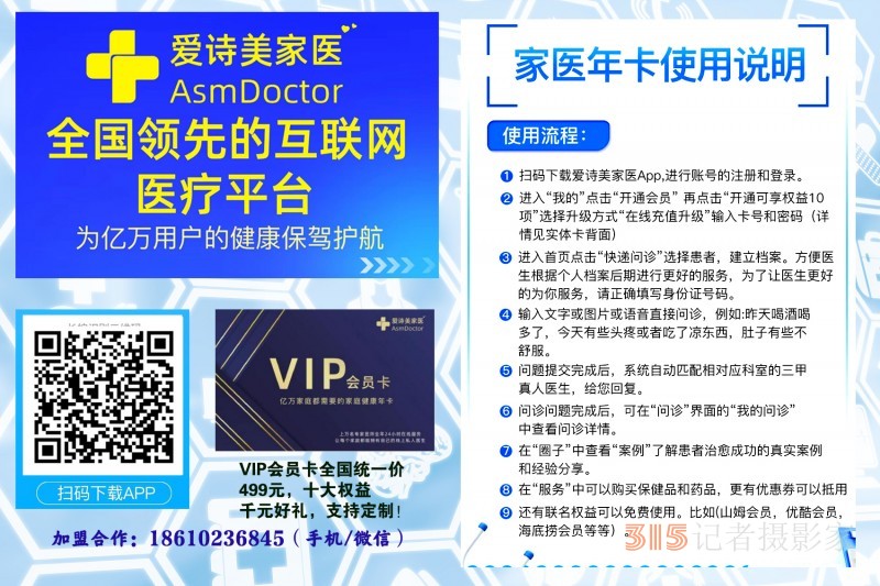 愛詩美家醫APP VIP會員卡批量辦理 愛詩美家醫APP VIP會員卡批量辦理