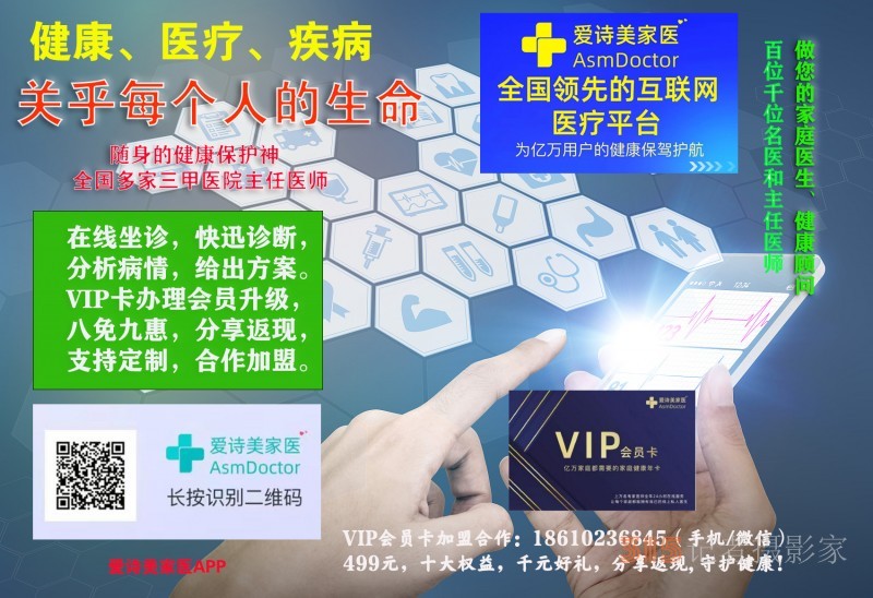 愛詩美家醫APP VIP會員卡批量辦理 愛詩美家醫APP VIP會員卡批量辦理