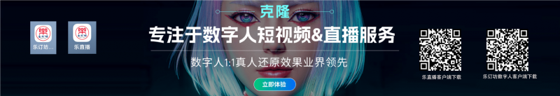 樂訂坊數字人AI短視頻直播平臺上線發布會在京舉行