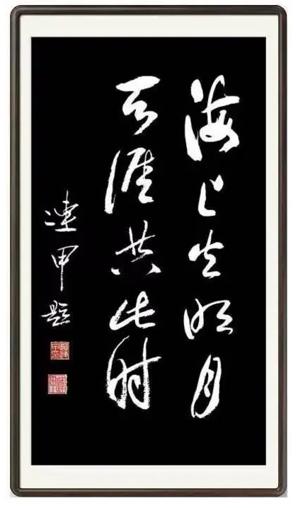 筆耕不輟，墨香四溢——評趙連甲先生的書法藝術