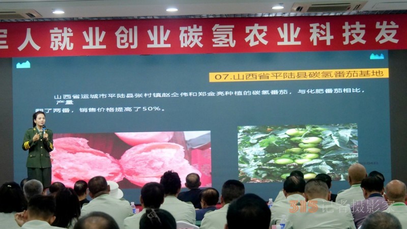中國(guó)退役軍人就業(yè)創(chuàng)業(yè)與碳?xì)滢r(nóng)業(yè)科技發(fā)展大會(huì)在京舉行