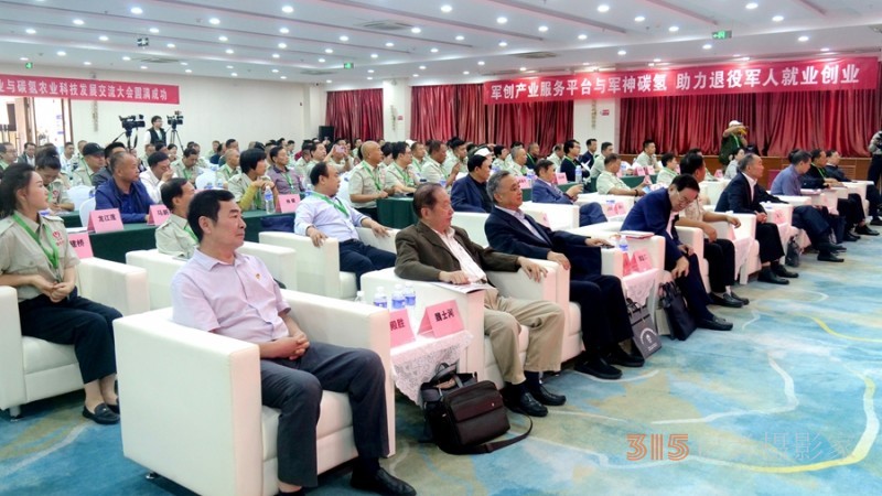 中國(guó)退役軍人就業(yè)創(chuàng)業(yè)與碳?xì)滢r(nóng)業(yè)科技發(fā)展大會(huì)在京舉行