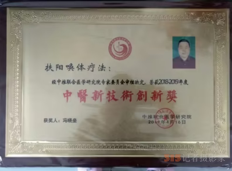 中醫傳承者馮曉壘：扶陽喚體療法開拓中醫新境界