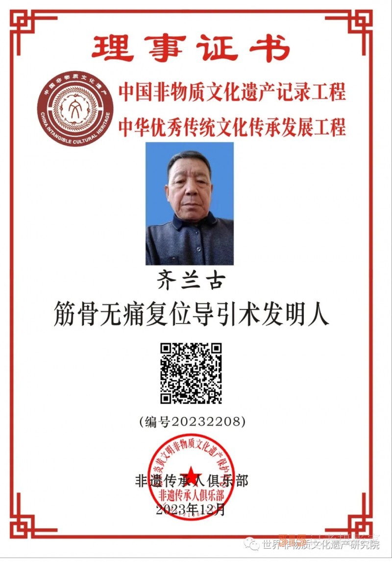 新時代非遺文化傳播大使：齊蘭古——筋骨無痛復位導引術發明人