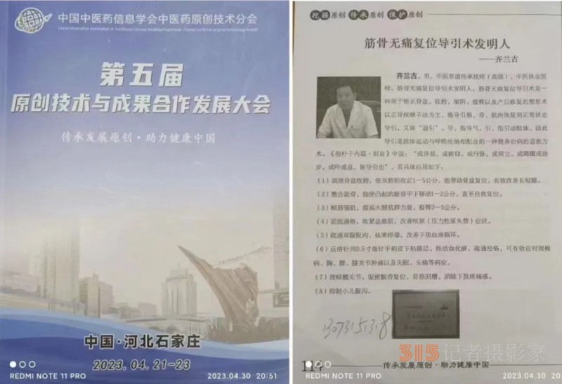 新時代非遺文化傳播大使：齊蘭古——筋骨無痛復位導引術發明人