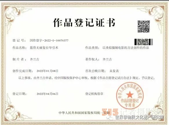 新時代非遺文化傳播大使：齊蘭古——筋骨無痛復位導引術發明人