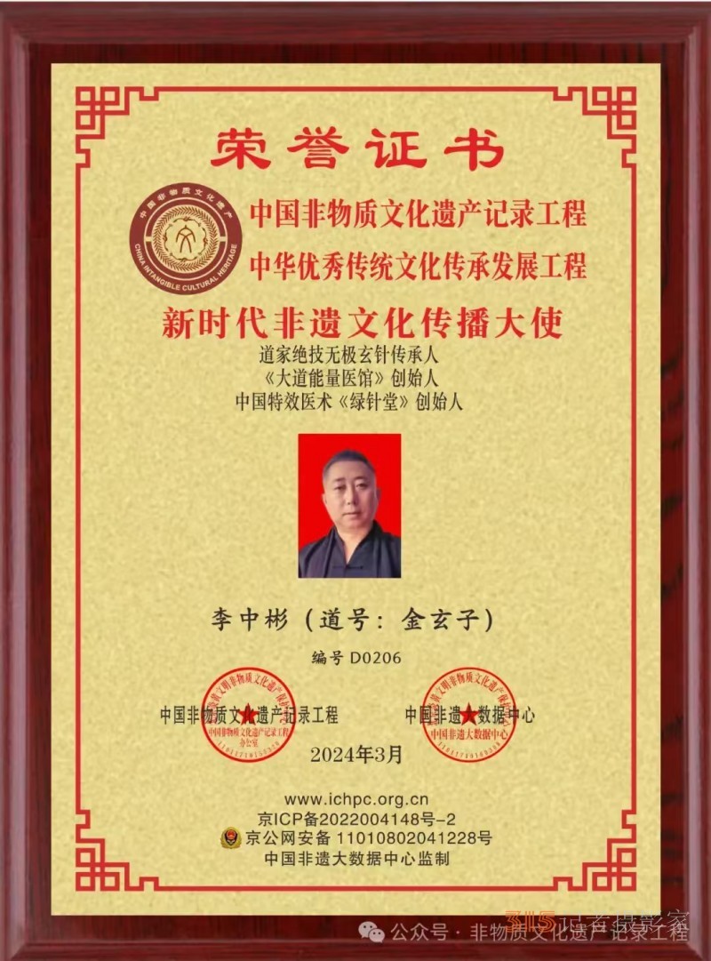 道醫(yī)絕技傳承者李中彬:堅(jiān)守初心,傳承道醫(yī)文化 道醫(yī)絕技傳承者李中彬:堅(jiān)守初心,傳承道醫(yī)文化