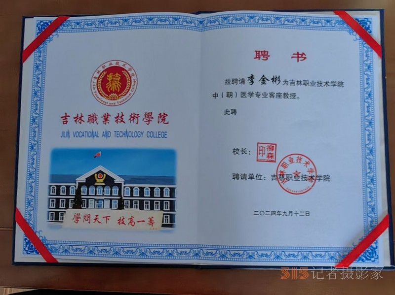 道醫(yī)絕技傳承者李中彬:堅(jiān)守初心,傳承道醫(yī)文化 道醫(yī)絕技傳承者李中彬:堅(jiān)守初心,傳承道醫(yī)文化