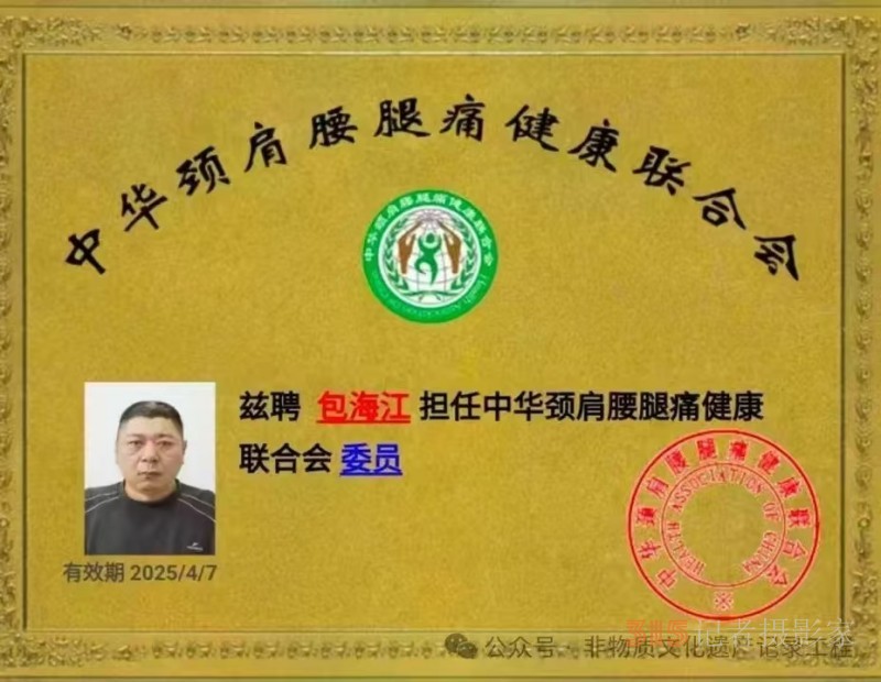 傳承中醫正骨惠民心—— 專訪包氏太極正骨手法創始人包海江 傳承中醫正骨惠民心—— 專訪包氏太極正骨手法創始人包海江
