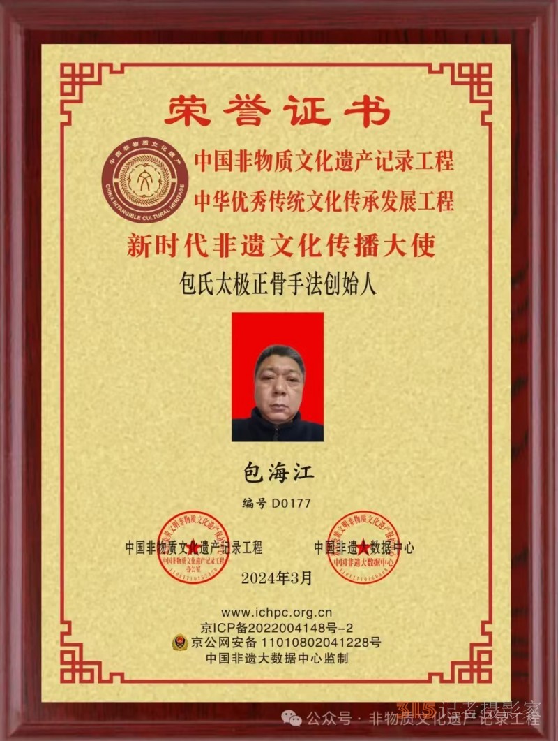 傳承中醫正骨惠民心—— 專訪包氏太極正骨手法創始人包海江 傳承中醫正骨惠民心—— 專訪包氏太極正骨手法創始人包海江