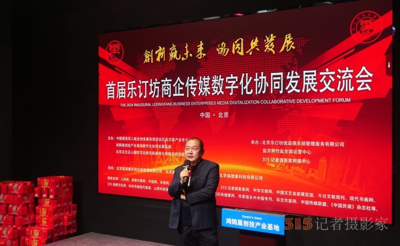 首屆樂(lè)訂坊商企傳媒數(shù)字化協(xié)同發(fā)展交流會(huì)在京隆重召開