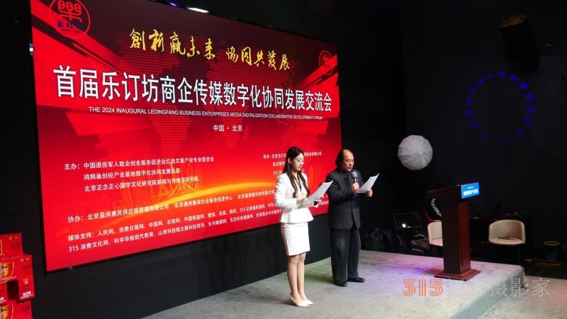 首屆樂(lè)訂坊商企傳媒數(shù)字化協(xié)同發(fā)展交流會(huì)在京隆重召開