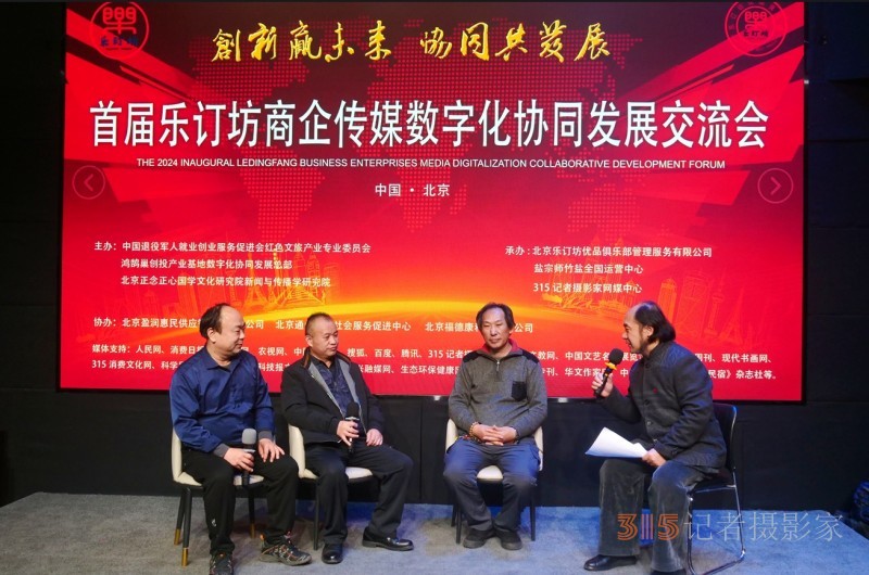 首屆樂(lè)訂坊商企傳媒數(shù)字化協(xié)同發(fā)展交流會(huì)在京隆重召開