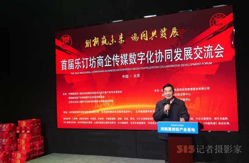 首屆樂(lè)訂坊商企傳媒數(shù)字化協(xié)同發(fā)展交流會(huì)在京隆重召開