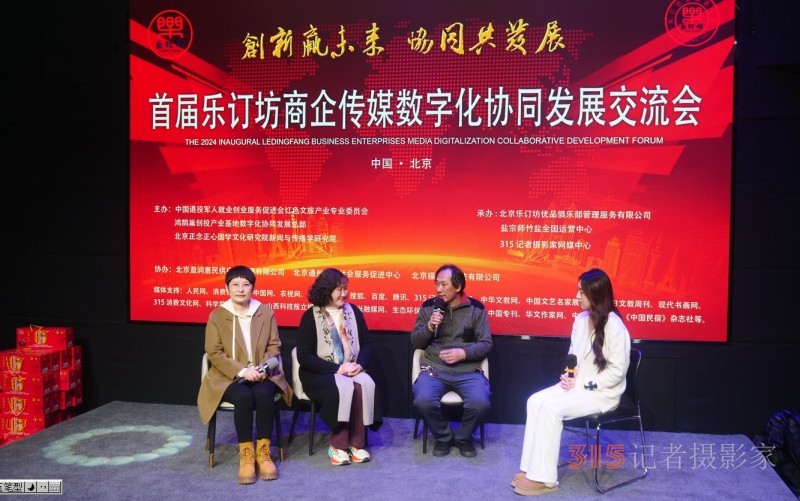 首屆樂(lè)訂坊商企傳媒數(shù)字化協(xié)同發(fā)展交流會(huì)在京隆重召開
