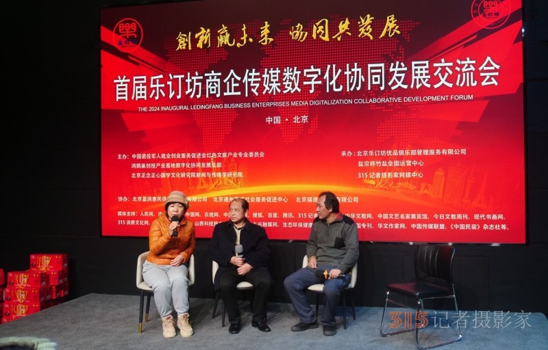 首屆樂(lè)訂坊商企傳媒數(shù)字化協(xié)同發(fā)展交流會(huì)在京隆重召開