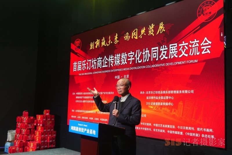 首屆樂(lè)訂坊商企傳媒數(shù)字化協(xié)同發(fā)展交流會(huì)在京隆重召開