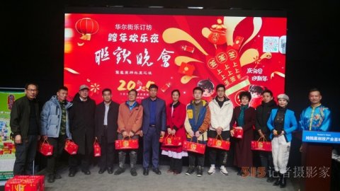 樂訂坊數(shù)字領(lǐng)航喜接新歲 宗師鹽京城盛宴惜別舊年——華爾街影