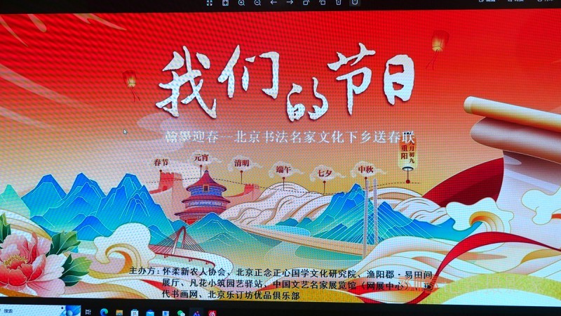 翰墨迎春——北京書法名家文化下鄉(xiāng)送春聯(lián)”活動(dòng)在懷柔漁陽郡·易田間展廳舉行