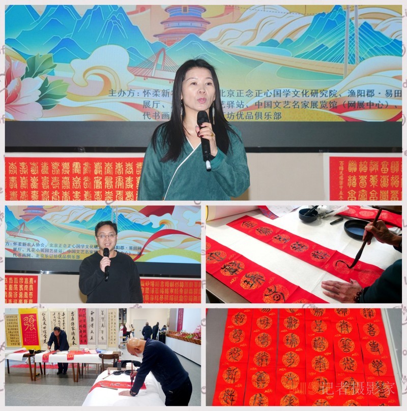 翰墨迎春——北京書法名家文化下鄉(xiāng)送春聯(lián)”活動(dòng)在懷柔漁陽郡·易田間展廳舉行