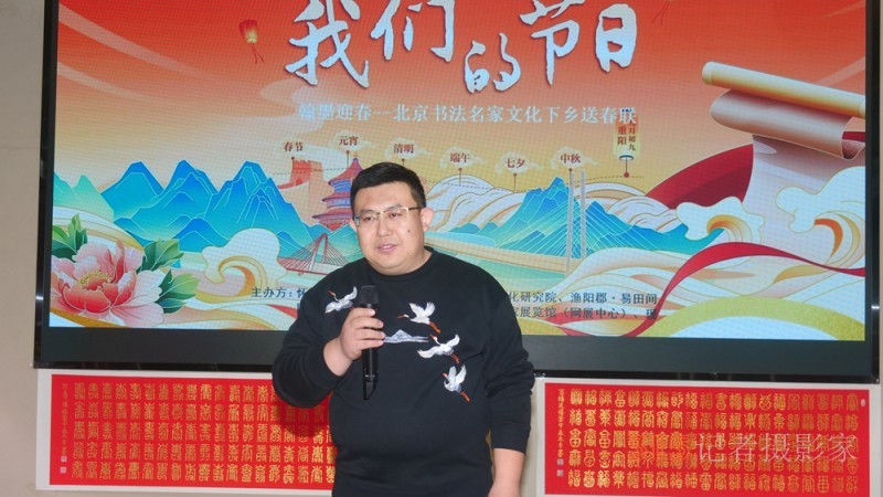 翰墨迎春——北京書法名家文化下鄉(xiāng)送春聯(lián)”活動(dòng)在懷柔漁陽郡·易田間展廳舉行