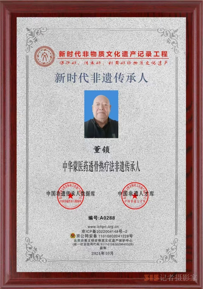 中華蒙醫藥透骨熱療法非遺傳承人董鎖及弟子受邀參加 2025第二屆中醫春節聯歡晚會
