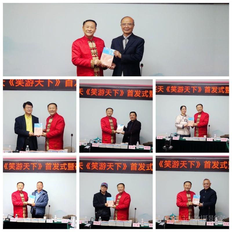 笑文化倡導者許笑天新書《笑游天下》首發式暨研討會在京舉行