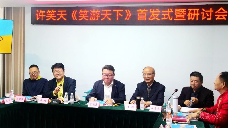 笑文化倡導者許笑天新書《笑游天下》首發式暨研討會在京舉行