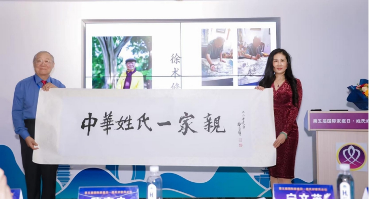 第五屆國際家庭日·姓氏好家風論壇暨清大家風五風·五福暢行峰會在京圓滿落幕